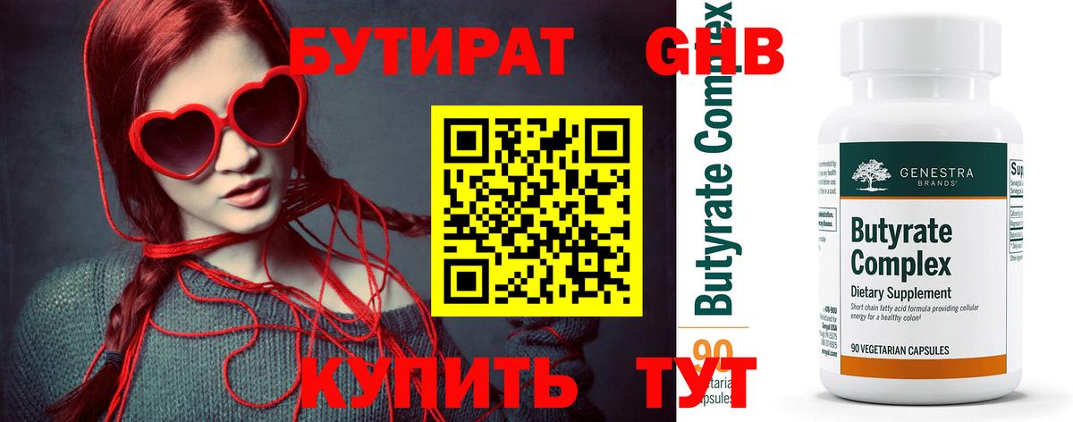 Бутират бутандиол  Вход с VPN  БУТИРАТ  Домодедово 