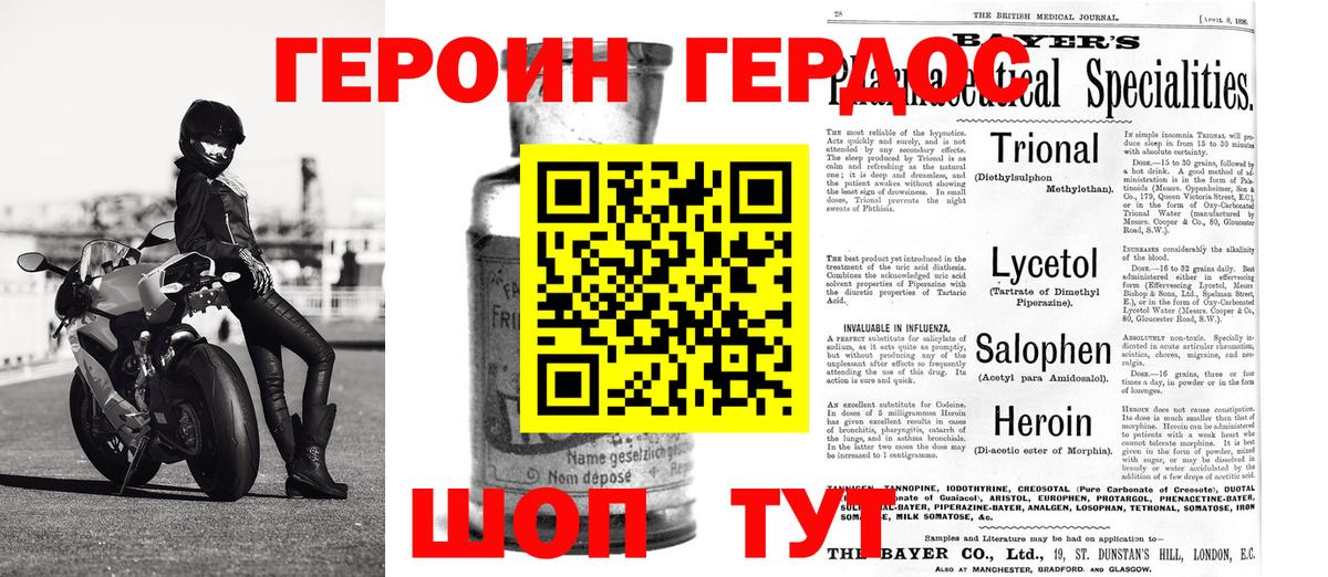 ГЕРОИН белый Домодедово
